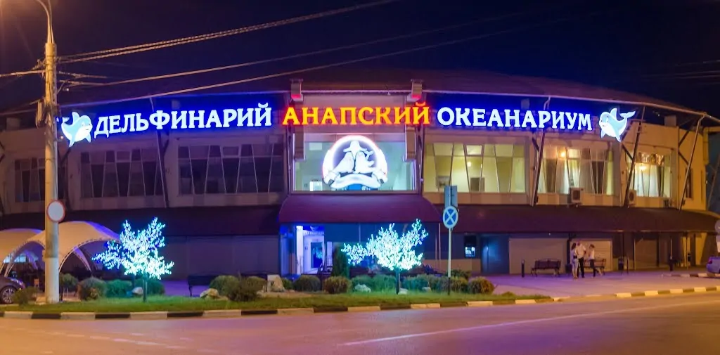 Анапский Океанариум